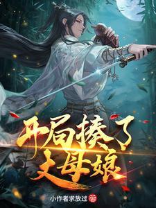 离婚后她不装了全文免费阅读