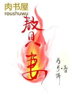 摄政王家的小木匠又狗又怂