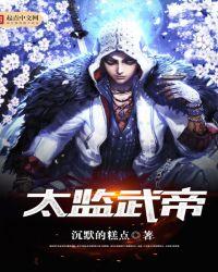 苟在女魔头身边偷偷修炼起点