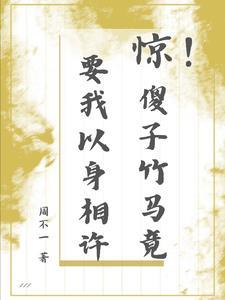 白月光修仙她杀男主证无情道结局