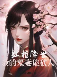 还珠之皇后娘娘的平淡生活