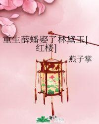 还珠之皇后娘娘英明