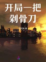 从小符师开始全文阅读