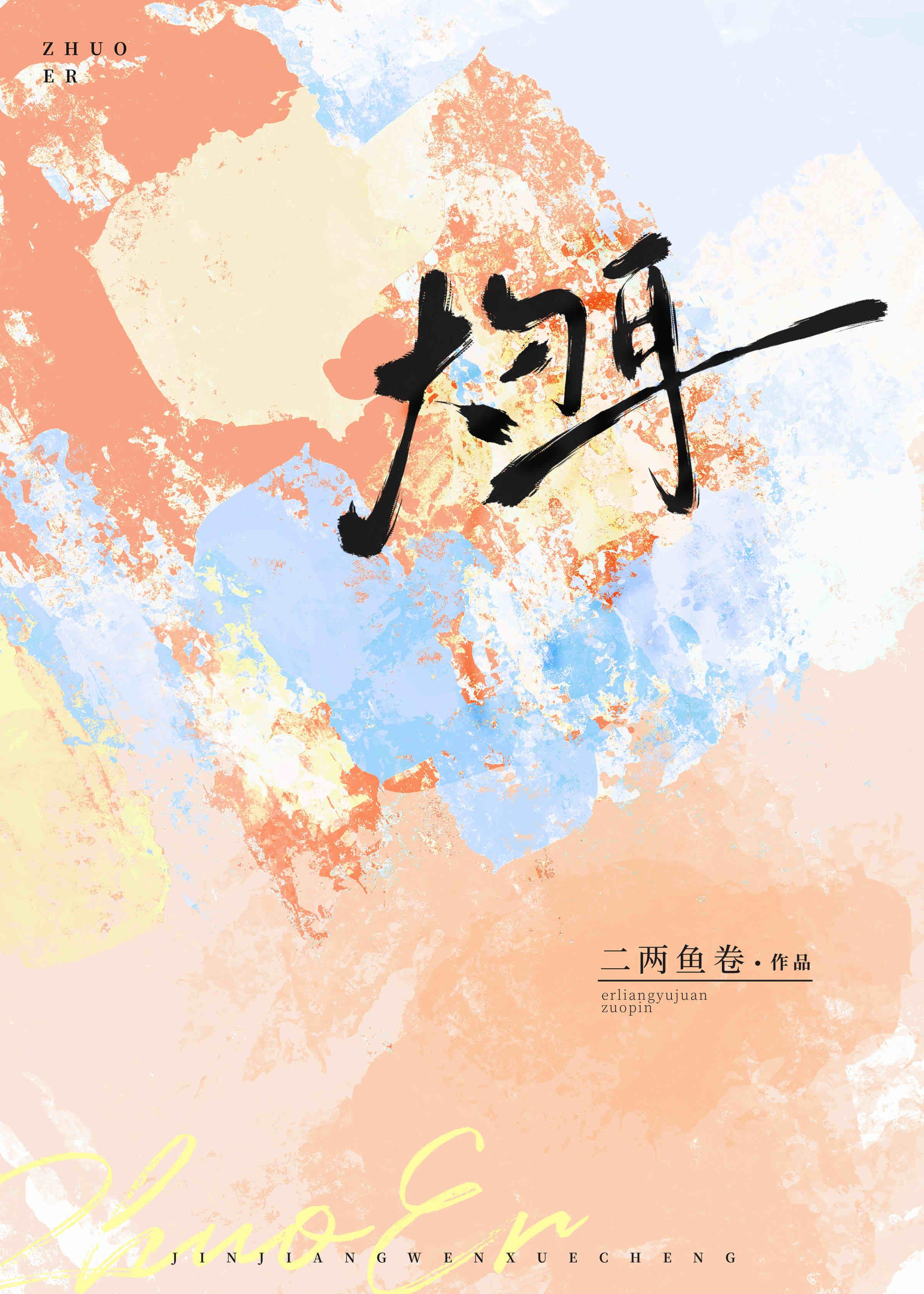 我的诡异人生txt