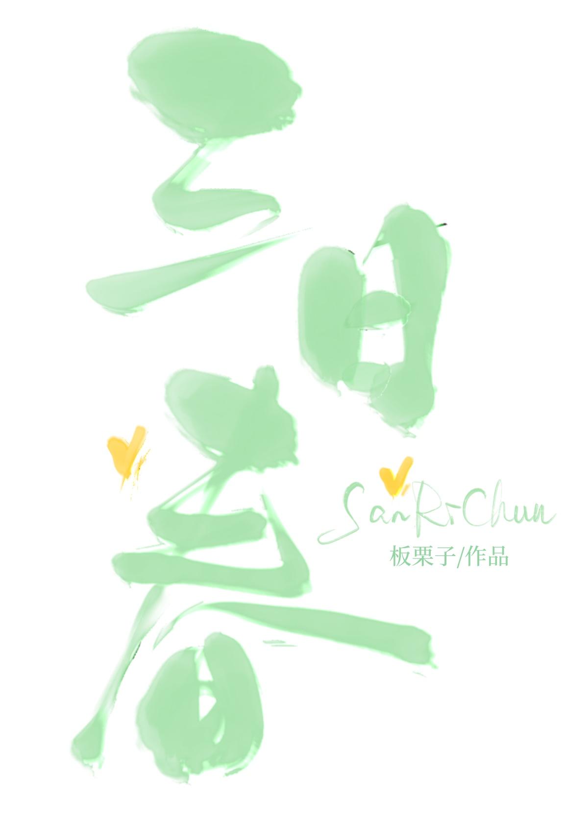 无限恋综指南全文在线阅读