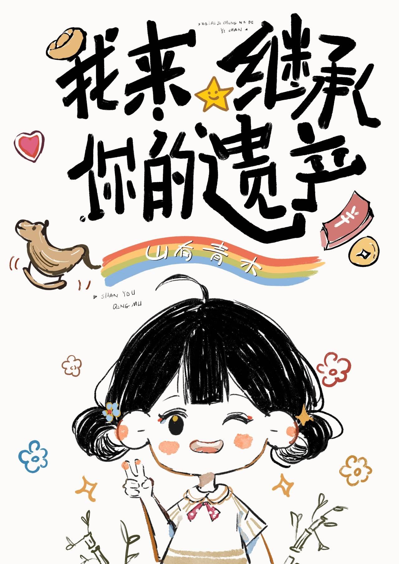 无限恋综指南TXT_爱看书