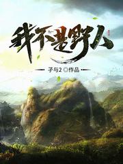 娘胎女帝被我踹早产了免费
