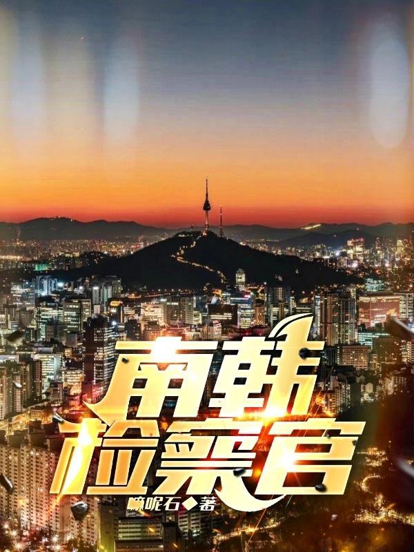 仙路逆途