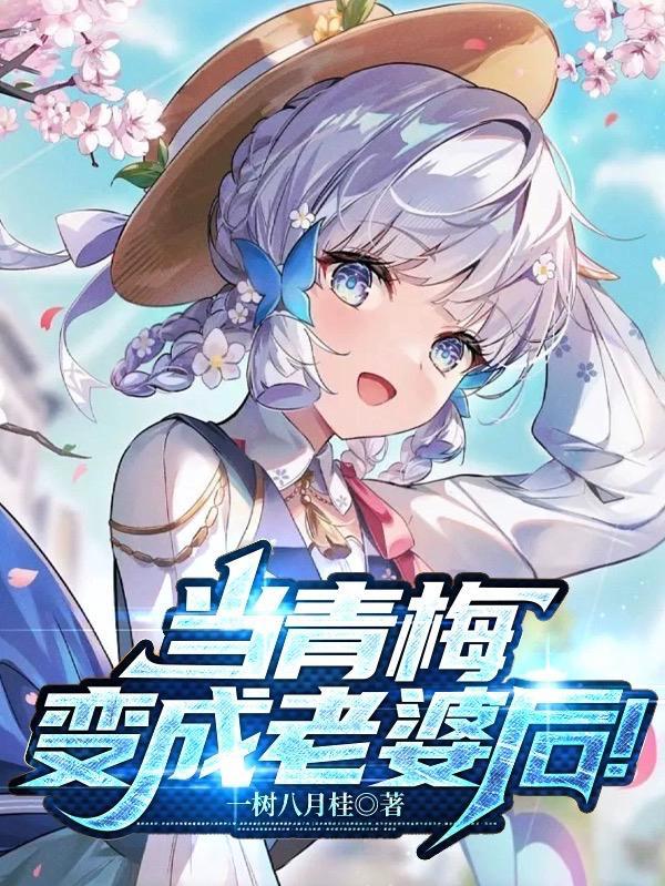 星际灵植师双男主