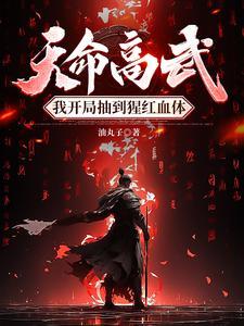 星际灵植师神兽