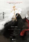 武侠仙侠世界的厨神百度百科