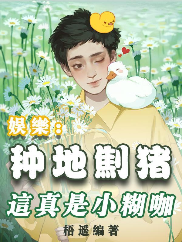 我夺舍了隋炀帝杨广江南