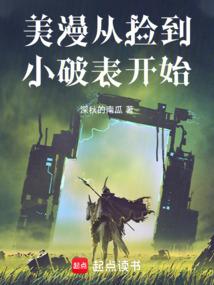 末世开局收女主播的