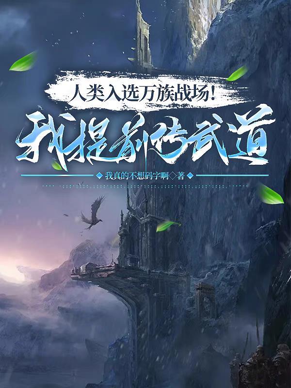 末世开局女明星