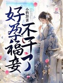 末世之女神让你当