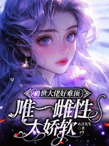 在他深情中陨落 浮生三千