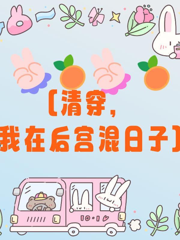异世长生