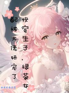 被读心后全家杀疯了