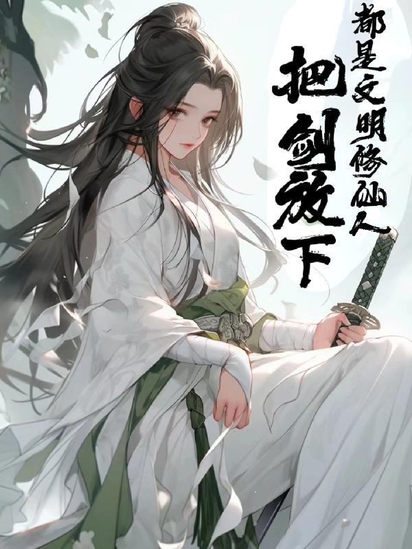 我家狐王宠妻如命 宋星主