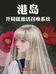 她插翅难飞