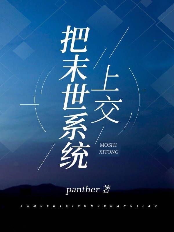 修仙归来我被全网直播
