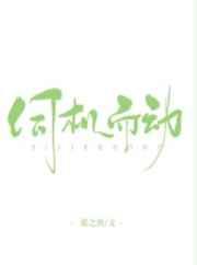 狂徒下山这个女婿一身反骨