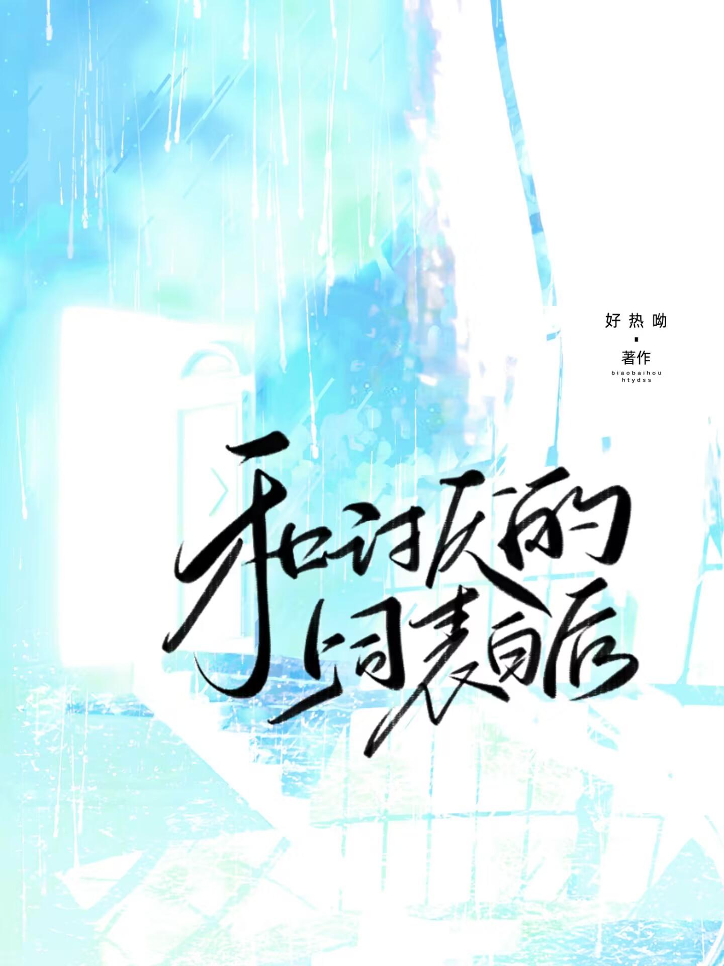 道爷是哪部的主角
