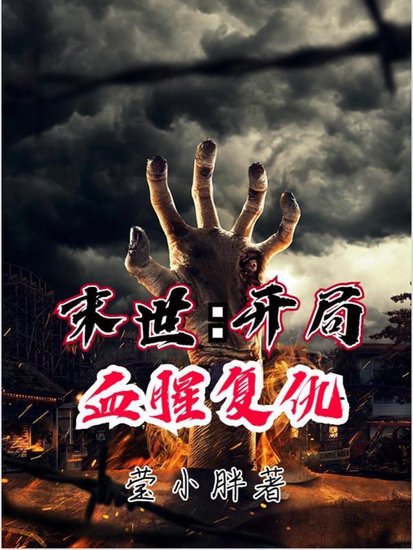 无限进化叫我大仙 笔趣阁