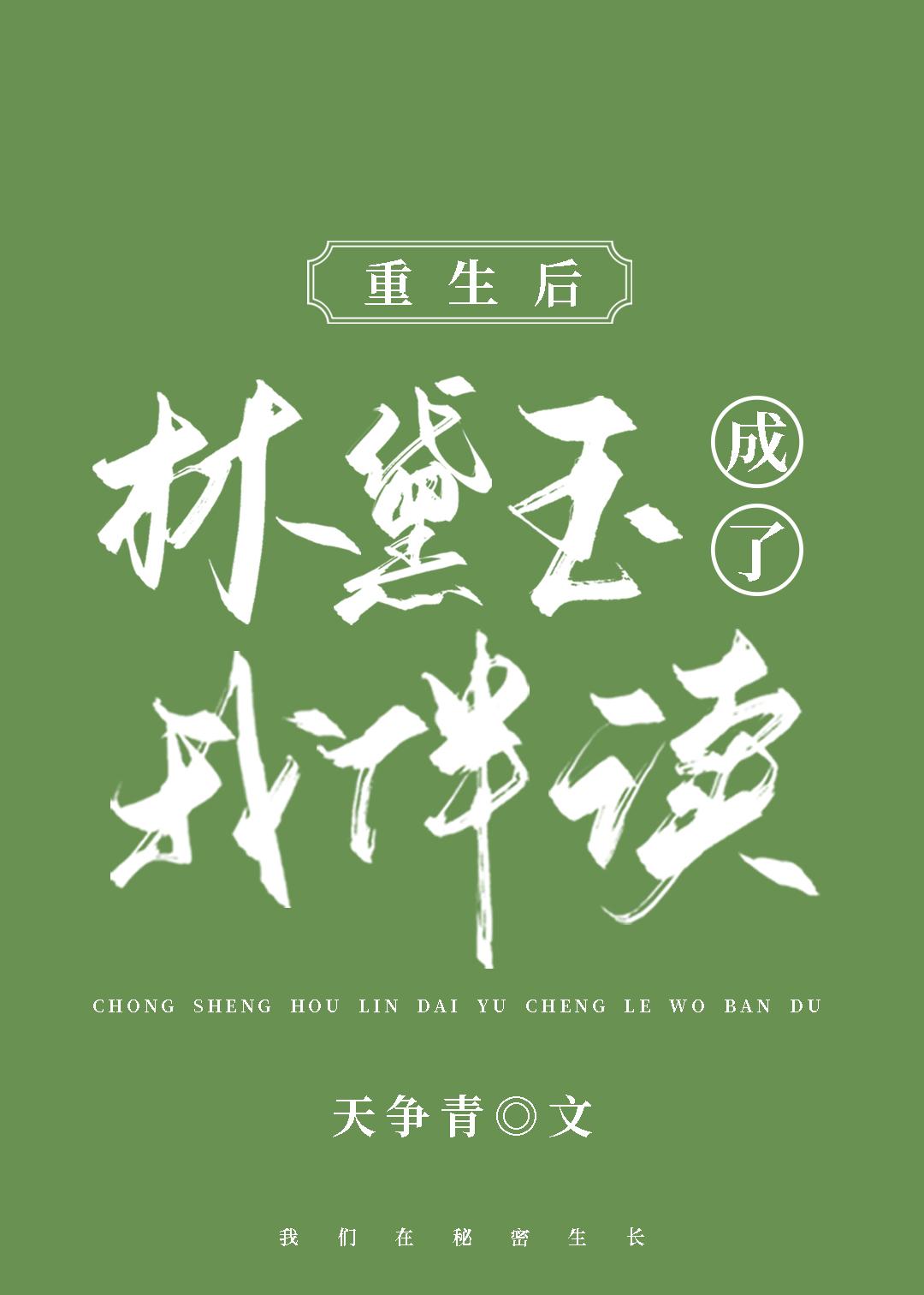 休妃弃夫全文免费阅读