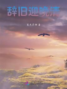 从末世穿到兽人世界
