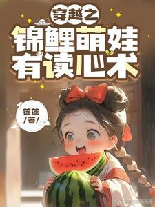 魏清荷慕谦