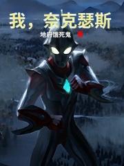 不许在阳间搞阴间操作笔趣阁起点