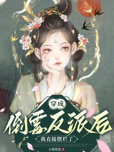 欺男霸女有问题? 小鹿儿吖