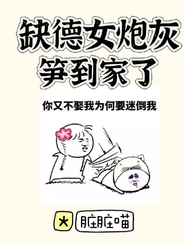 我满级妖姬欺男霸女有问题大结局