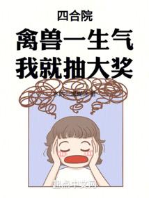 满级妖王总想和我结契