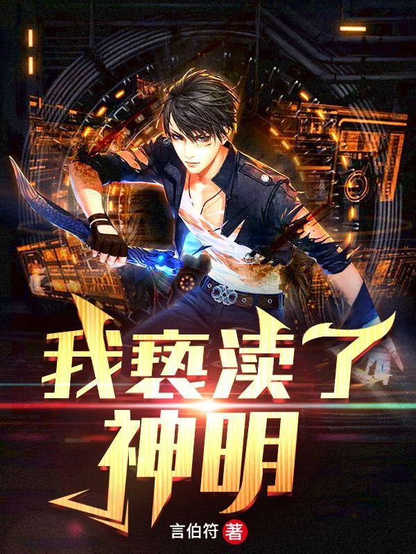 我在恋爱综艺中搞生存