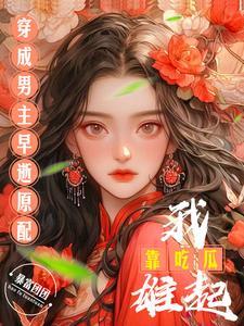 冷面将军天天撩我