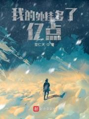 霍夫人天天想离婚