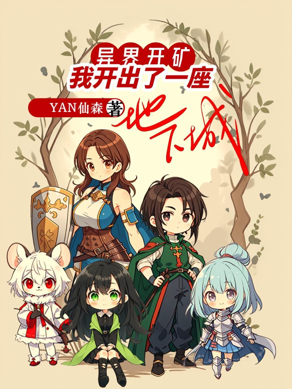 我的世界从僵尸到魔王him的免费阅读