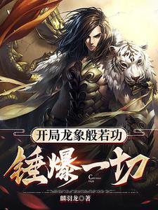 长生仙王在都市