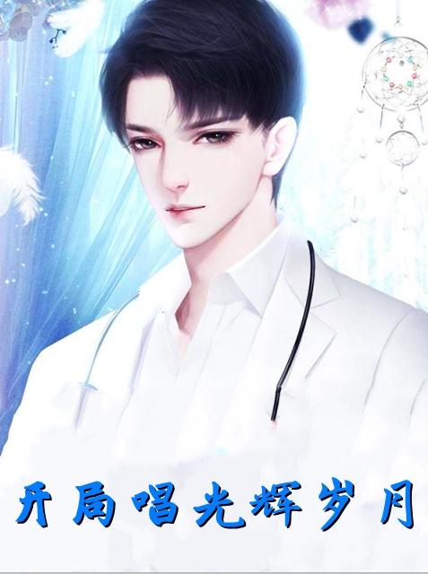 首辅大人宠不停 第222章
