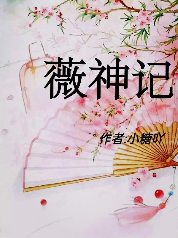 乡村村姑爱情