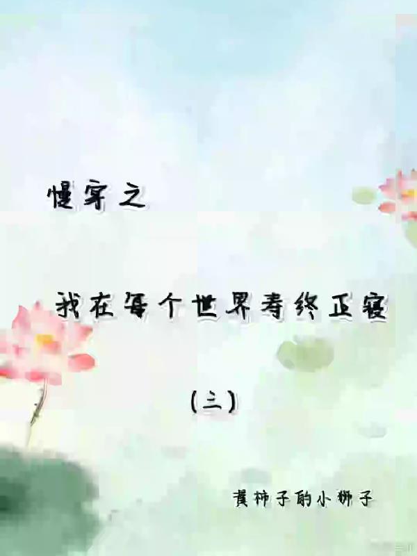 盗墓我吴小佛爷重生了免费阅读