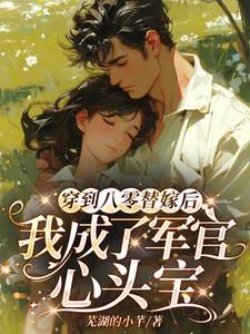 季闻夏沈听河