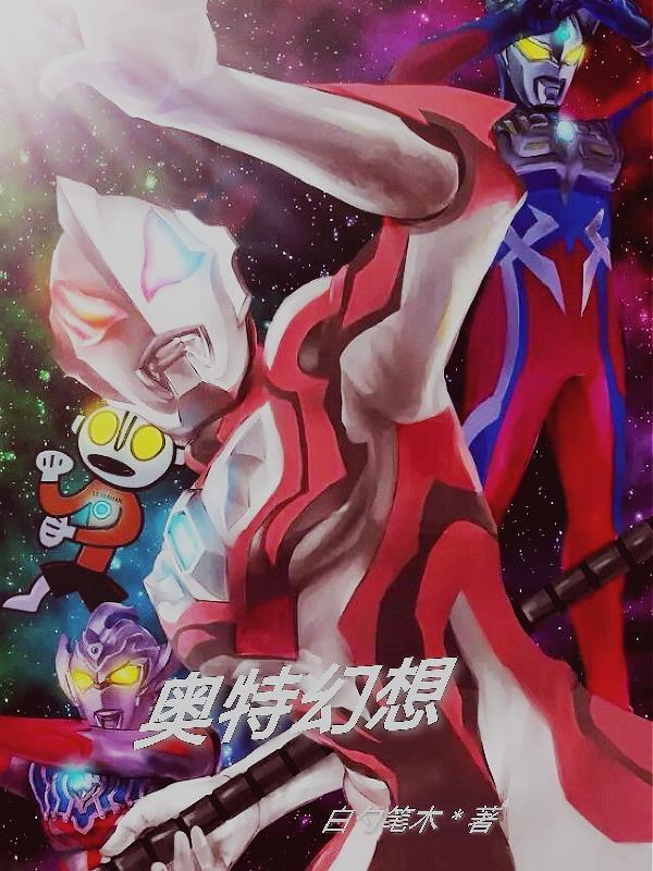 突击手me幻