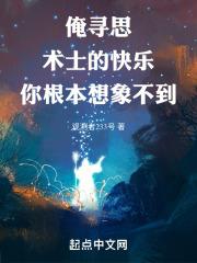 怪谈模拟器玉食锦衣TXT