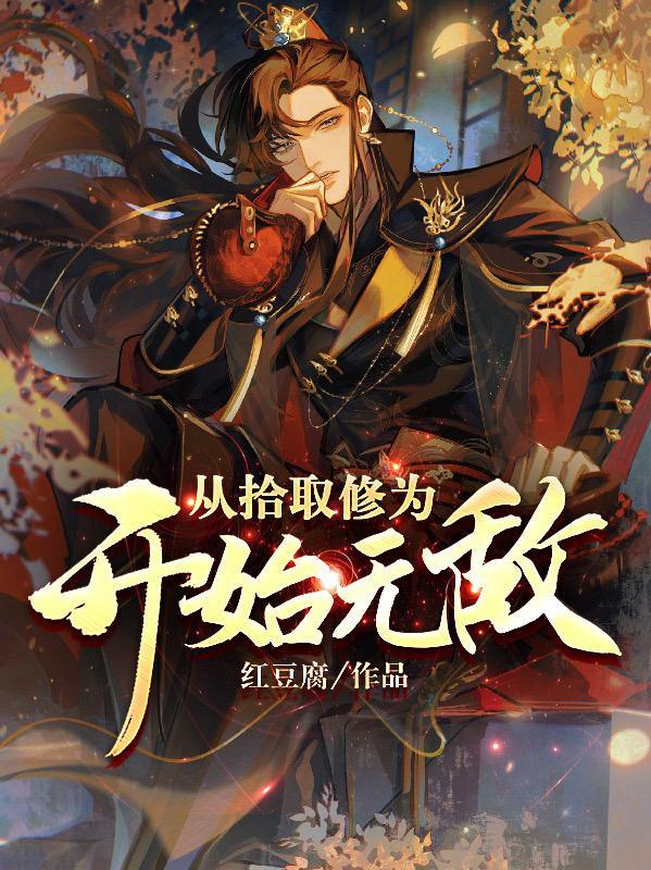 原来我是绝世高人叶清云