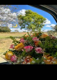 姜竹西顾行之重生文