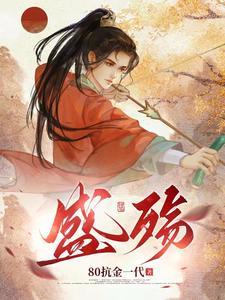 九个绝色未婚妻都在等着我离婚 第573章