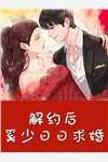 撬走发小的o前妻书评